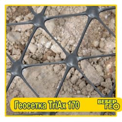 Геосетка георешетка Tensar TriAx 170 (4х50)