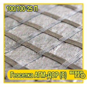 Геосетка АГМ-Дор (С) 100/100-25 П (25х25; 4х100; 100 кн; стекловолокно