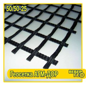 Геосетка АГМ-Дор 50/50-25 (25х25; 5.2х100; 50 кн; полиэф.)