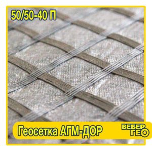 Геосетка АГМ-Дор 50/50-40 П (40х40; 5.2х100; 50 кн; полиэф; с подл)
