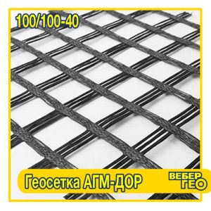 Геосетка АГМ-Дор 100/100-40 (40х40; 5.2х100; 100 кн; полиэф.)