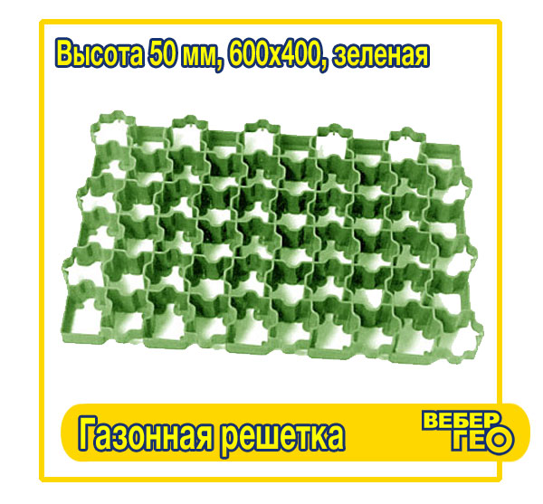 Газонная решетка 50-З (600x400; 50 мм