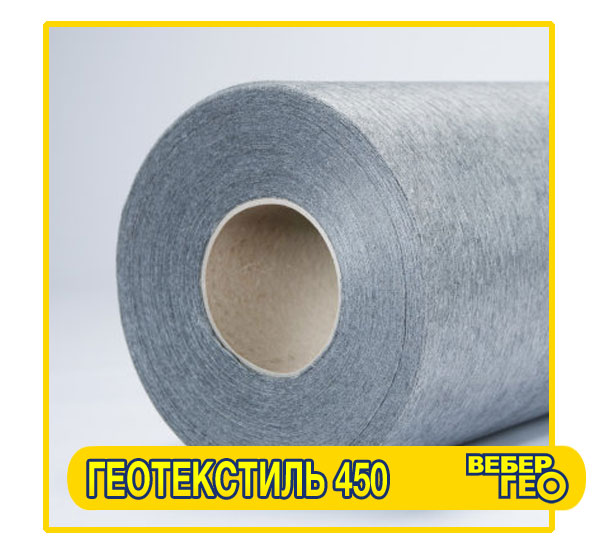 Геотекстиль 450 г/м2