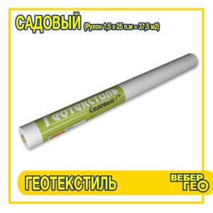 Геотекстиль Вебер.Текс Садовый