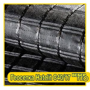 Геосетка Hatelit C40/17 (40х40; 50 кн; 5х150)