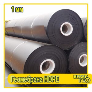 Геомембрана HDPE 1 мм