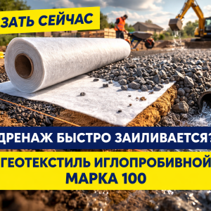 Нетканый иглопробивной геотекстиль 100