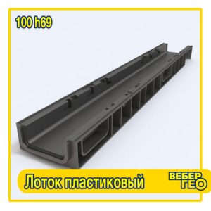 Лоток 100.65 h69 пластиковый