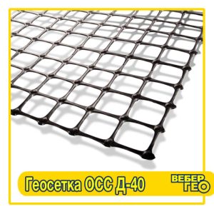 Геосетка ОСС Д-40 (35х39; 20 к/н; 4х50)
