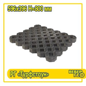 решетка газонная черная Турфстоун 596х396 800 мм