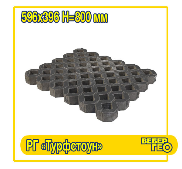решетка газонная черная Турфстоун 596х396 800 мм