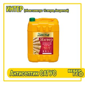 Антисептик древесины Сагус для внутренних работ (бесцветный) САГУС Интер