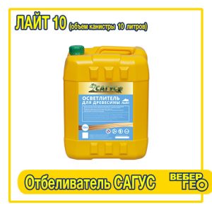 Отбеливатель Сагус Лайт 10