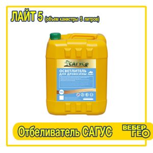Отбеливатель Сагус Лайт 5