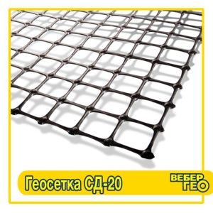 Геосетка двуосная СД-20