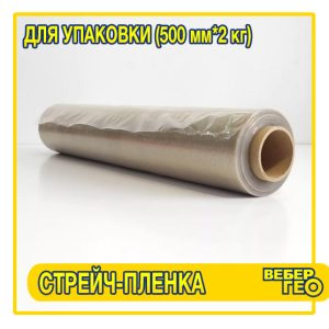 Стрейч пленка для упаковки очень дешево