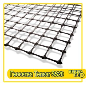 Геосетка Tensar SS 20 (39х39; 20 к/н; 4х75)