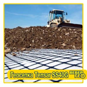 Геосетка Tensar SS 40G (33х33; 40 к/н; 4х30)