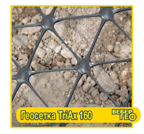 Tensar TriAx 160 (4х75) геосетка георешетка