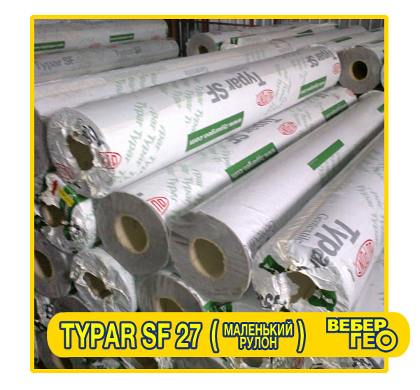 Геотекстиль Typar SF27 90 г/м2