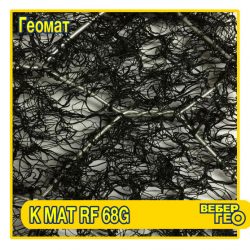 Геомат KMat RF Metal 68G (2x25м)
