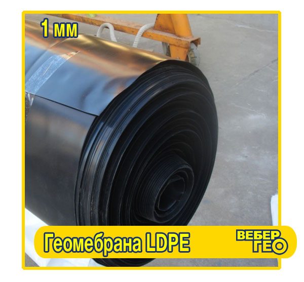 Геомембрана LDPE 1 мм (ширина до 2,5 м)