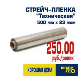 Стрейч пленка для упаковки