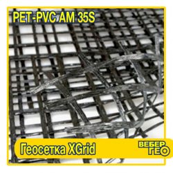 XGrid PET-PVC AM 35S